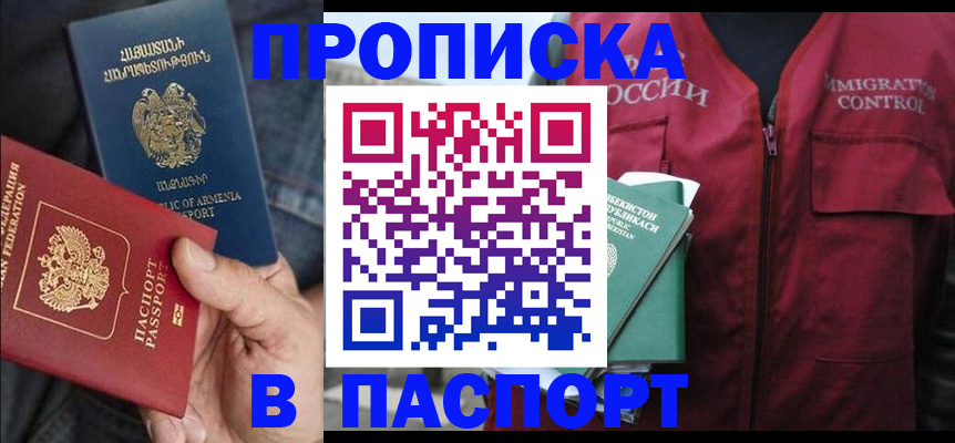 купить прописку в Карачеве